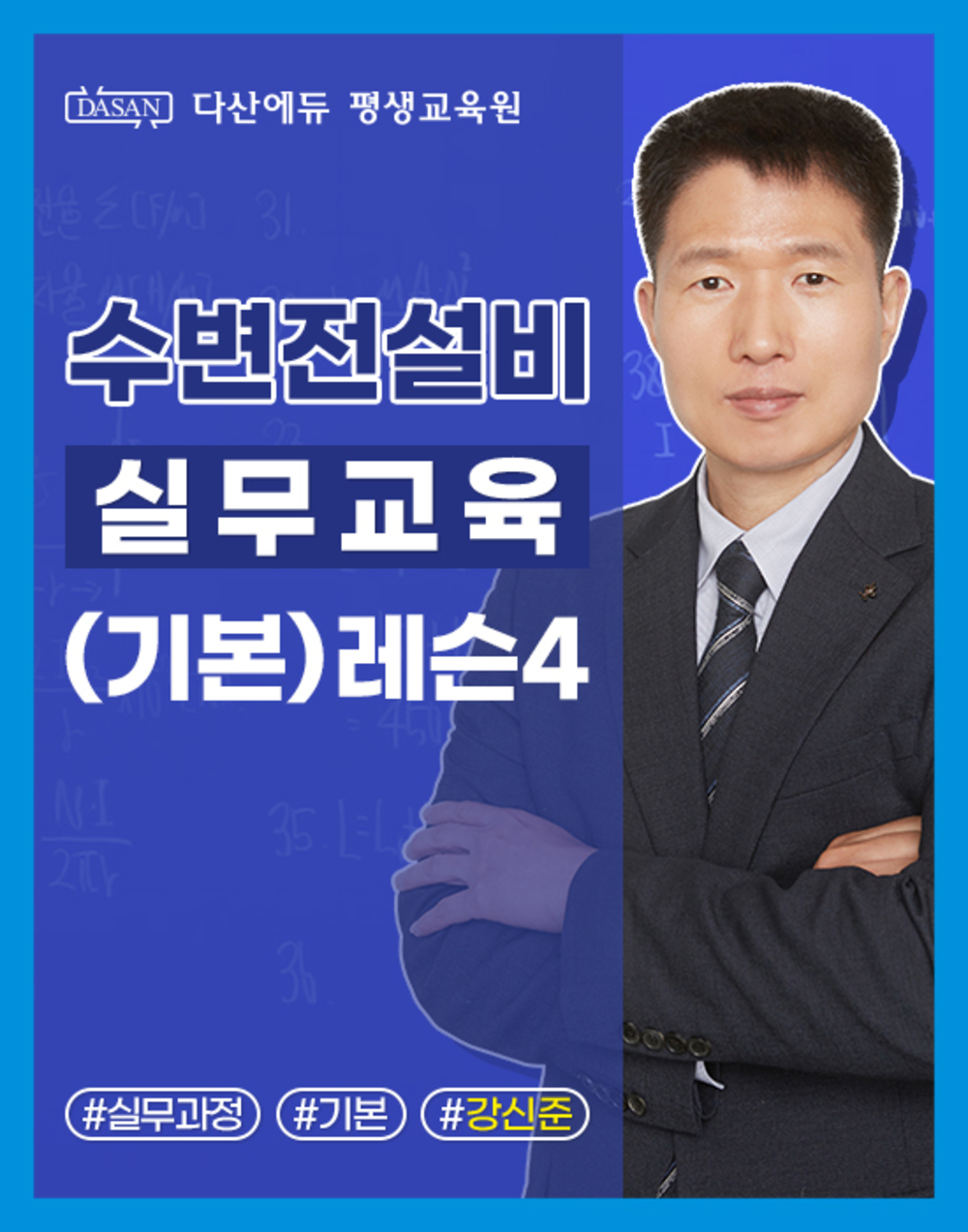 수변전설비 실무교육(기본) 레슨4. LBS반 점검사항과 VCB·ATS 회로