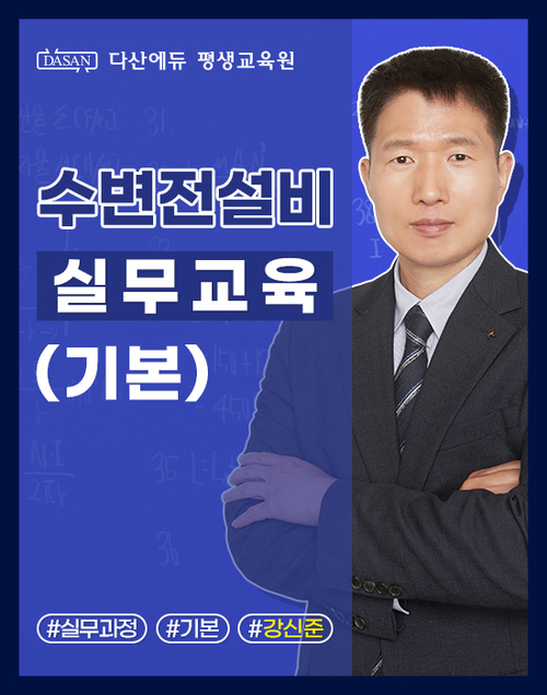 수변전설비 실무교육(기본)