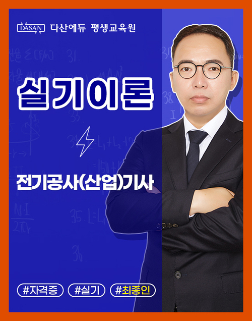 전기공사(산업)기사 실기 이론