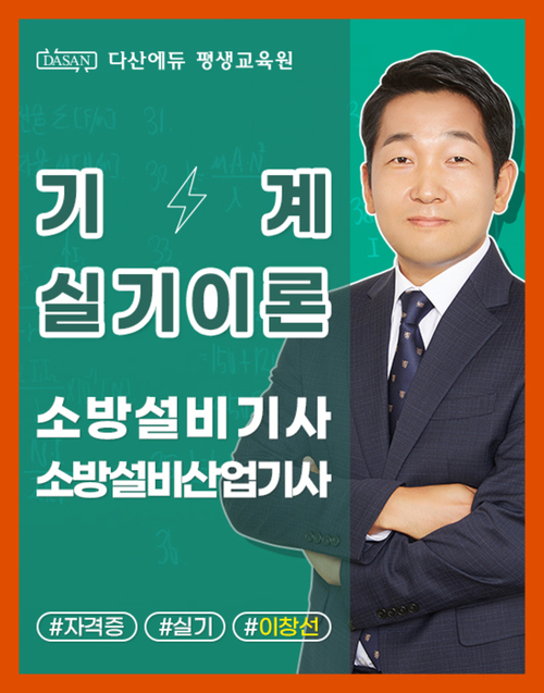 소방설비(산업)기사 기계분야 실기 이론 이미지