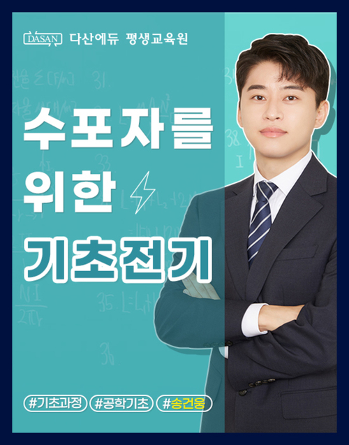 수포자를 위한 기초전기