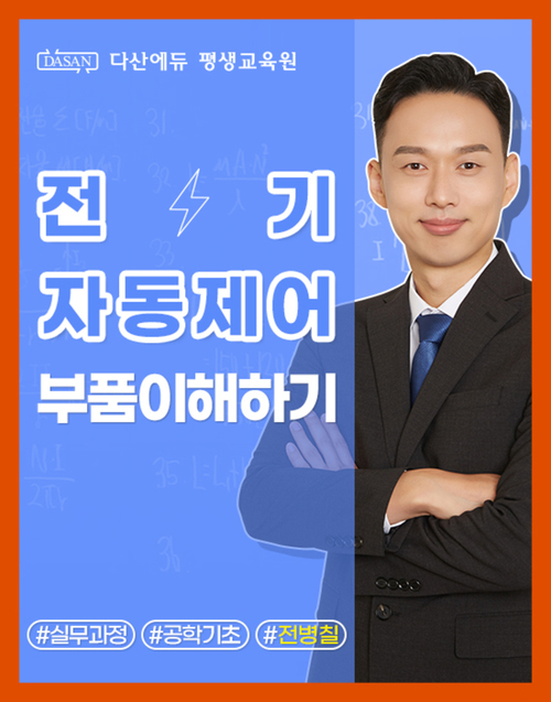 전기자동제어 부품 이해하기 이미지