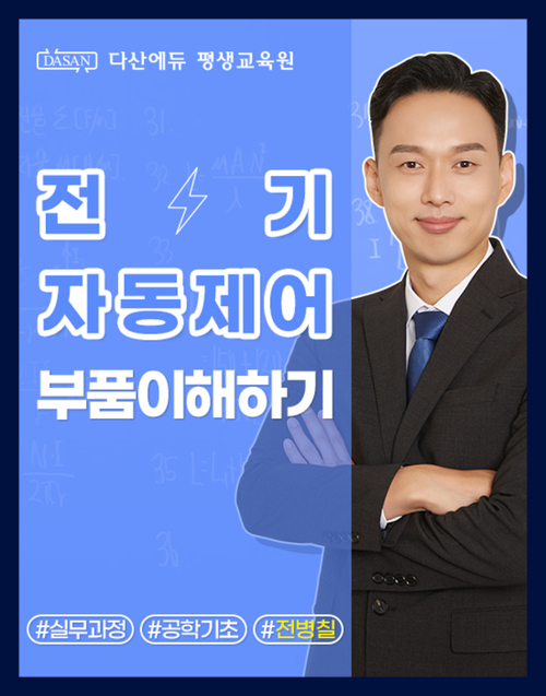 전기자동제어 부품 이해하기