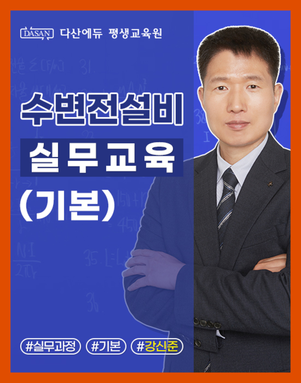 수변전설비 실무교육(기본) 이미지