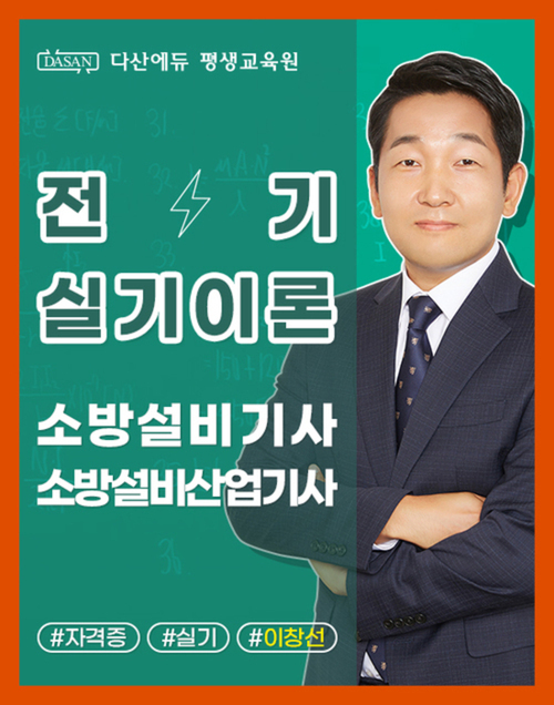 소방설비(산업)기사 전기분야 실기 이론 이미지